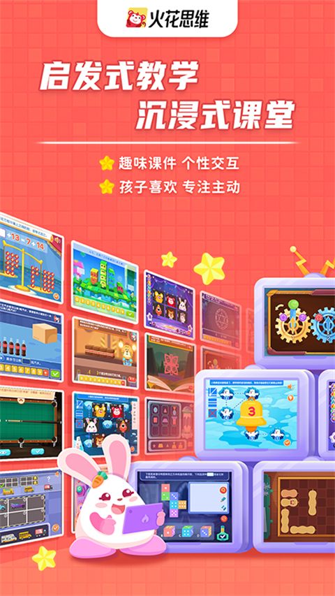 火花思维课堂客户端