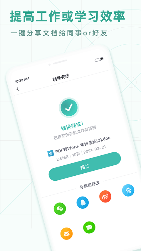 PDF转换王app
