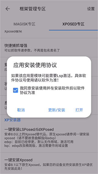爱玩机工具箱root版