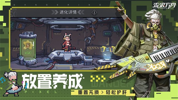 流浪方舟ios版