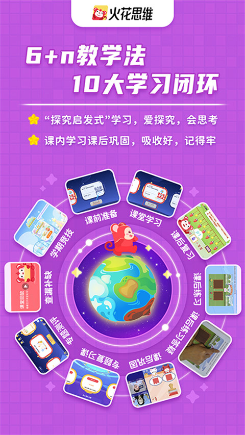 火花思维课堂客户端