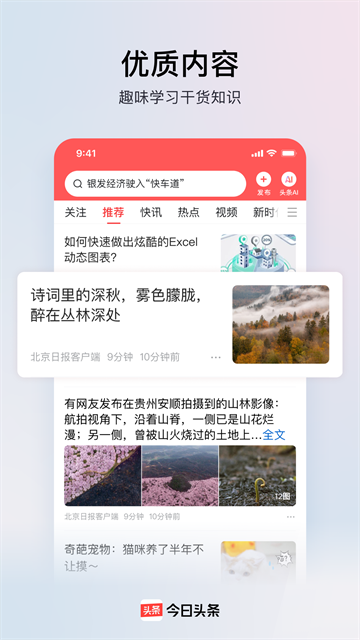 今日头条App