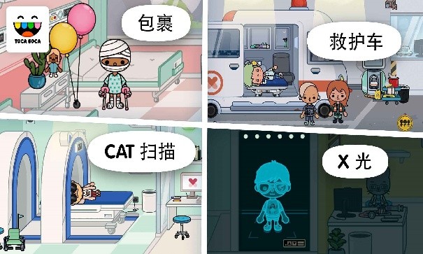 托卡生活医院中文版