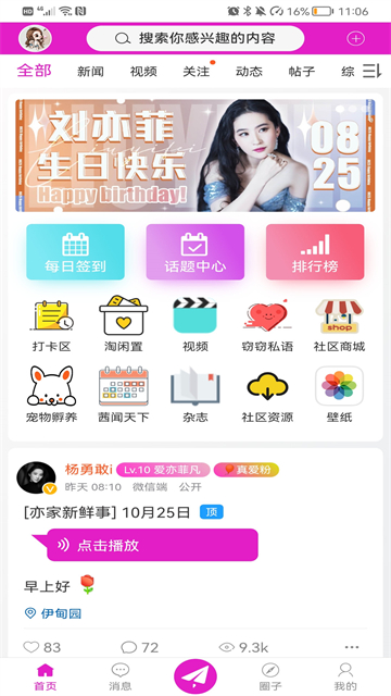 水晶之家App