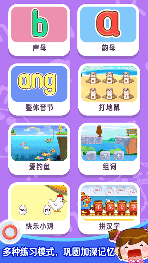 贝奇学拼音汉字app