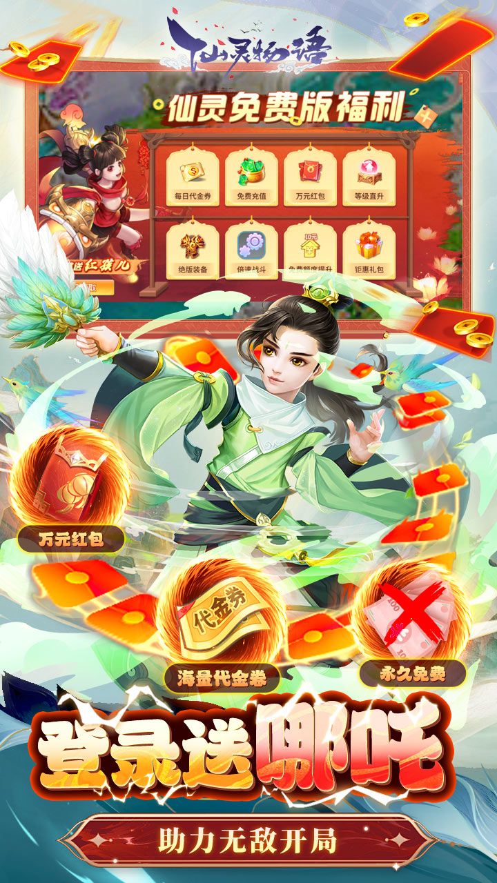 仙灵物语官方版