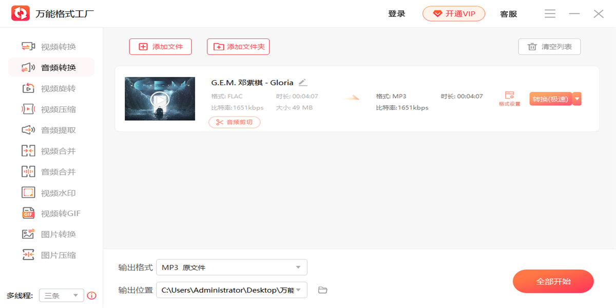 万能格式转换工厂