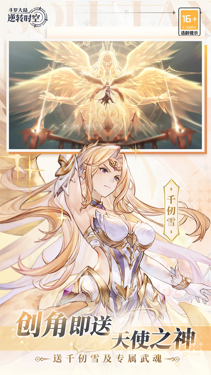 斗罗大陆逆转时空官方版