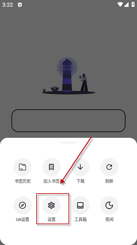 灯塔浏览器app