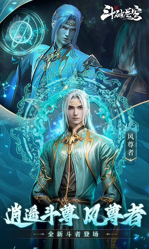 斗破苍穹巅峰对决变态版