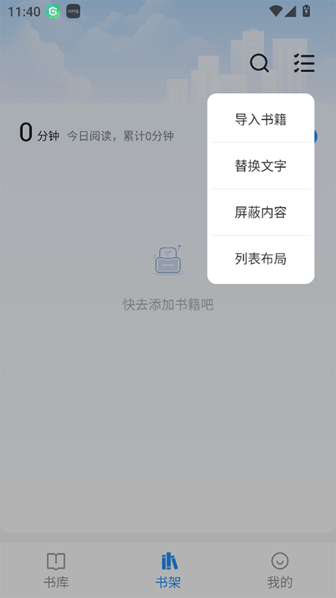 笔趣阁纯净版小说阅读器