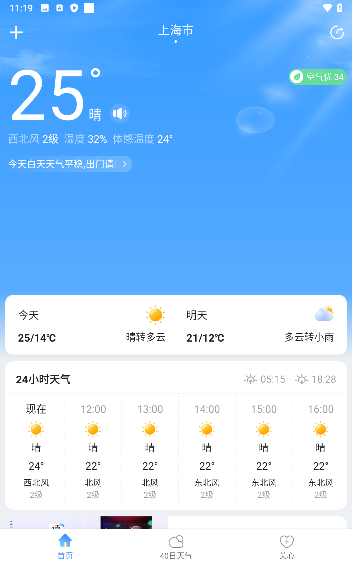 彩虹天气分钟级降雨预报