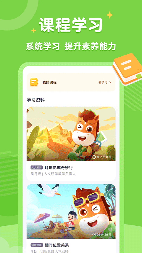 高途素养app官方正版