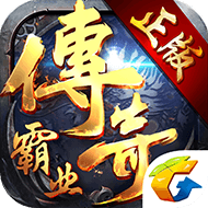 传奇霸业终极版