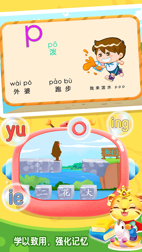 贝奇学拼音汉字app