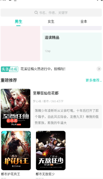 花溪小说在线阅读