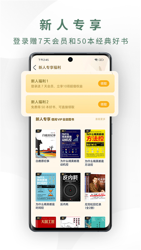 藏书馆App
