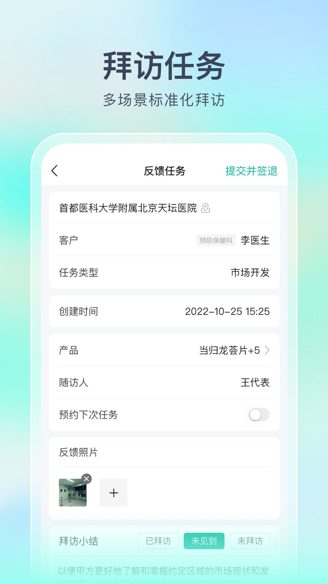 linker拜访app