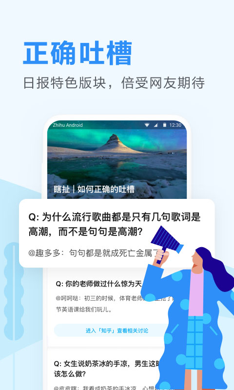 知乎日报app