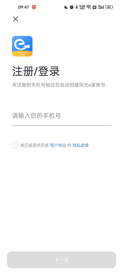 风光e家