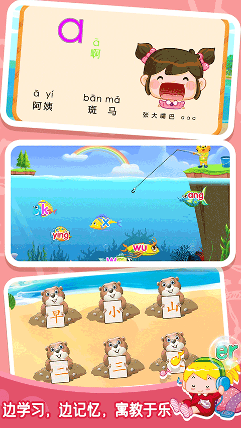 贝奇学拼音汉字app