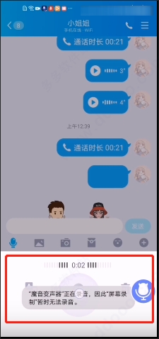 魔音变声器精英版