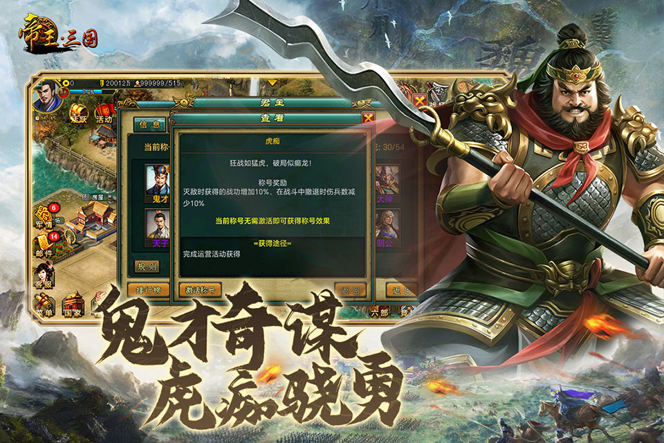 帝王三国单机版