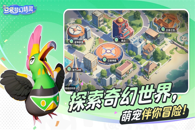 口袋梦幻精灵