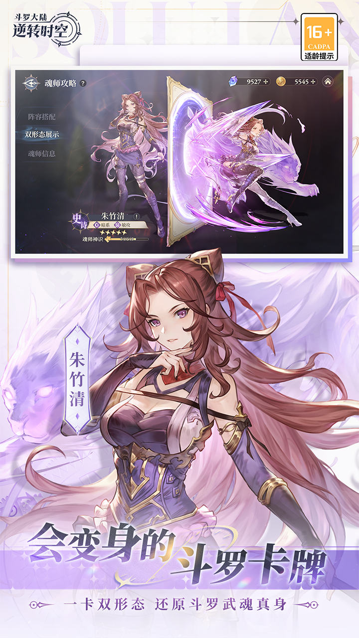 斗罗大陆逆转时空官方版