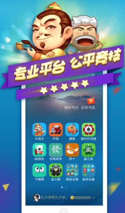 JJ比赛大厅官网下载手机版