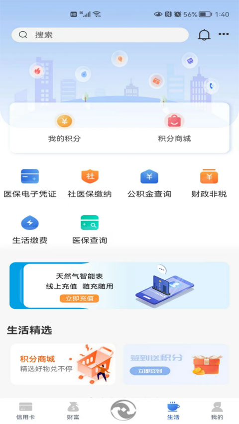 太仓农村商业银行手机银行app