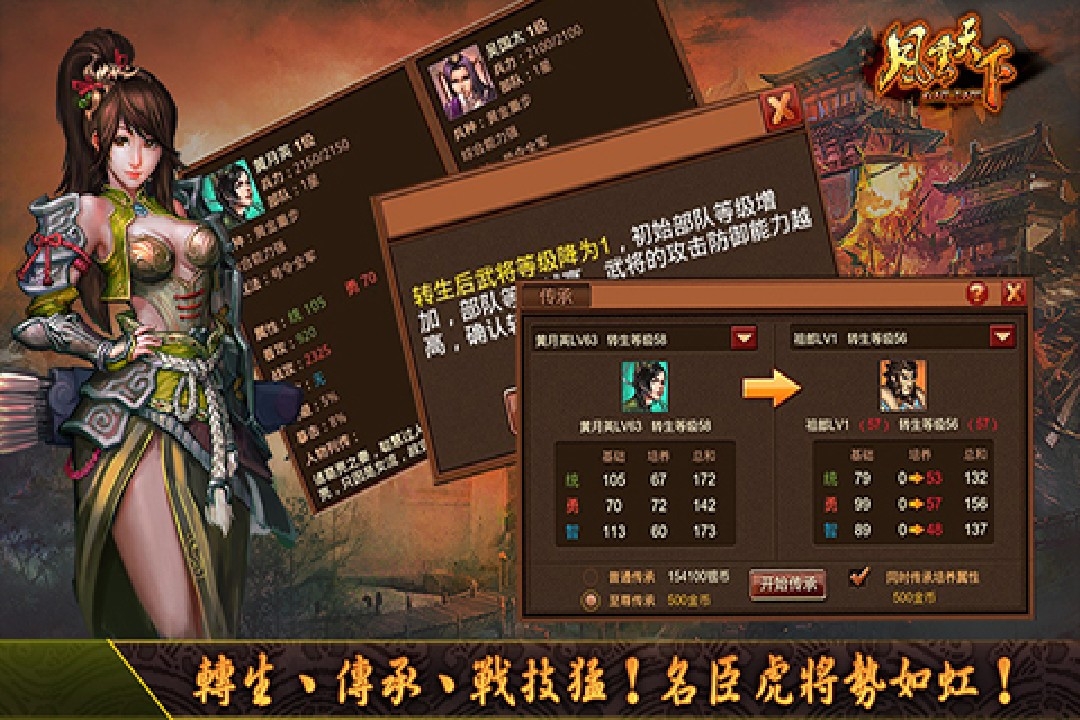 风云天下正版