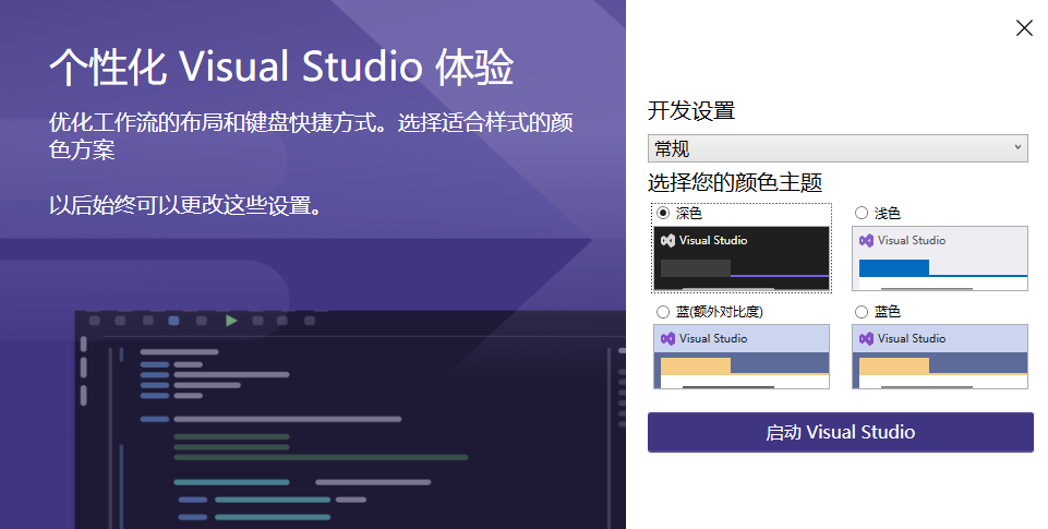 Visual Studio电脑版