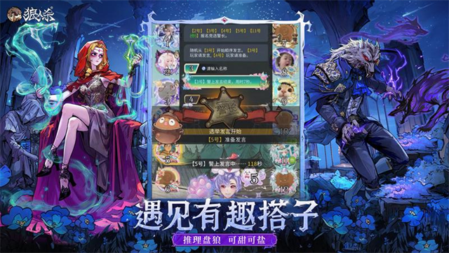 狼人杀小米版