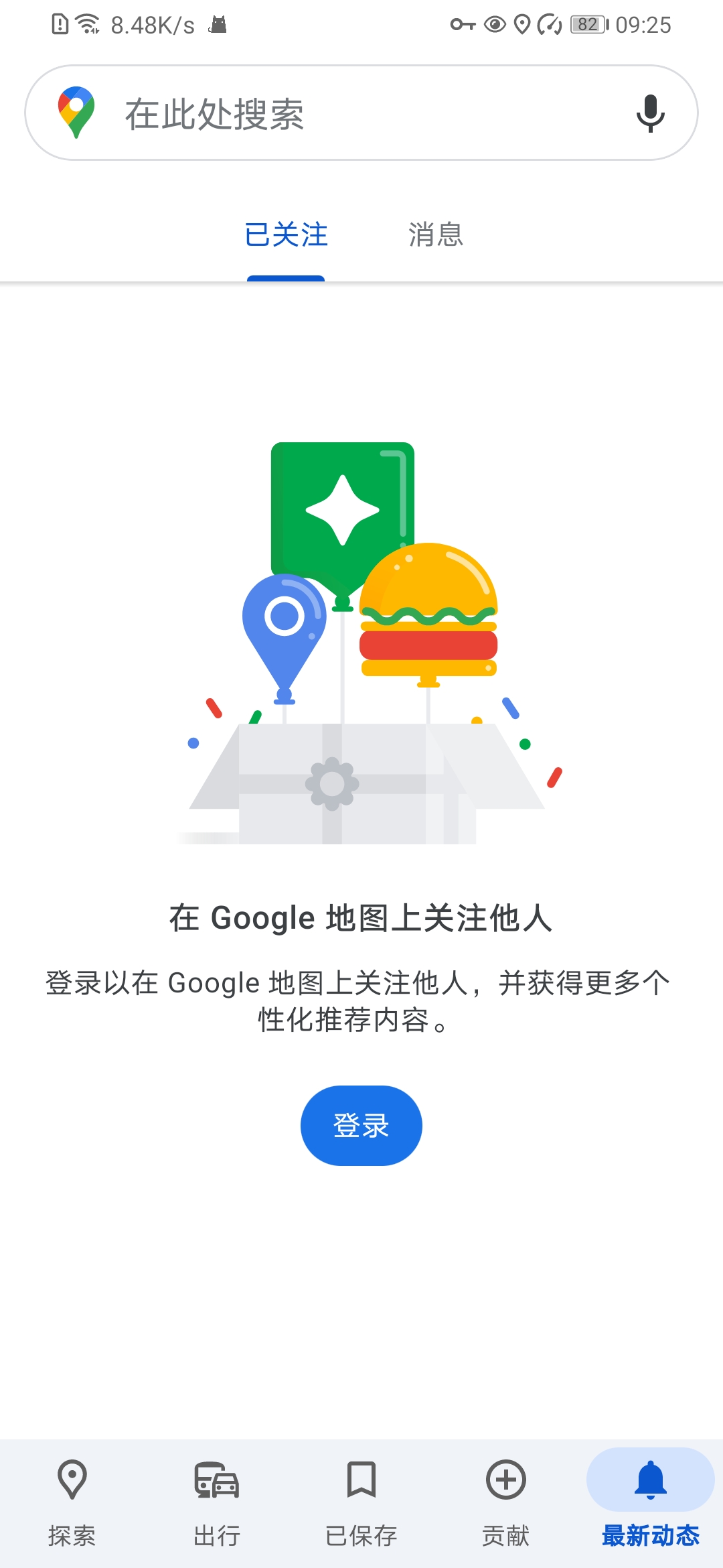 Google地图App