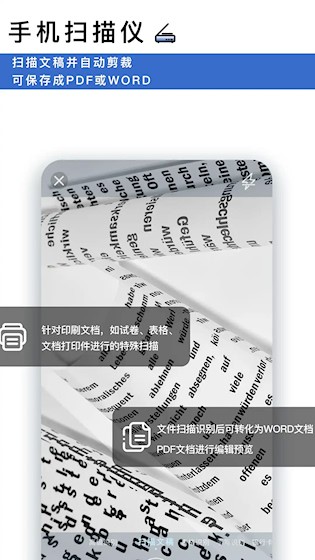转易侠扫描王手机版