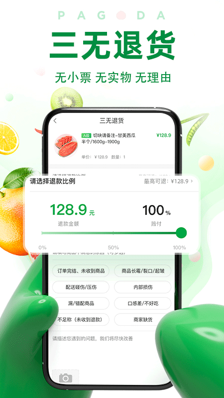 百果园app官方版