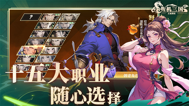 街机三国手机版