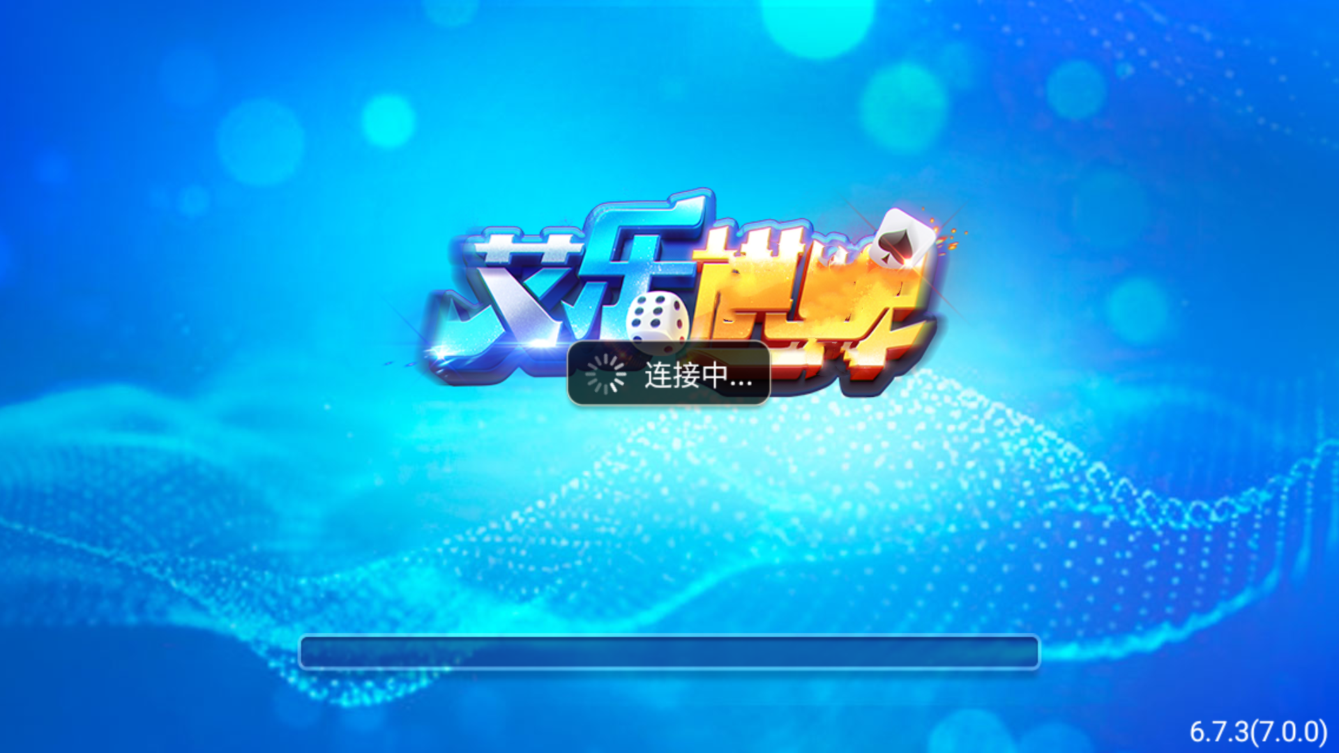 艾乐棋牌官网版安卓版