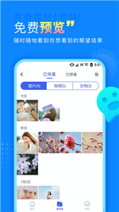 手机数据恢复宝