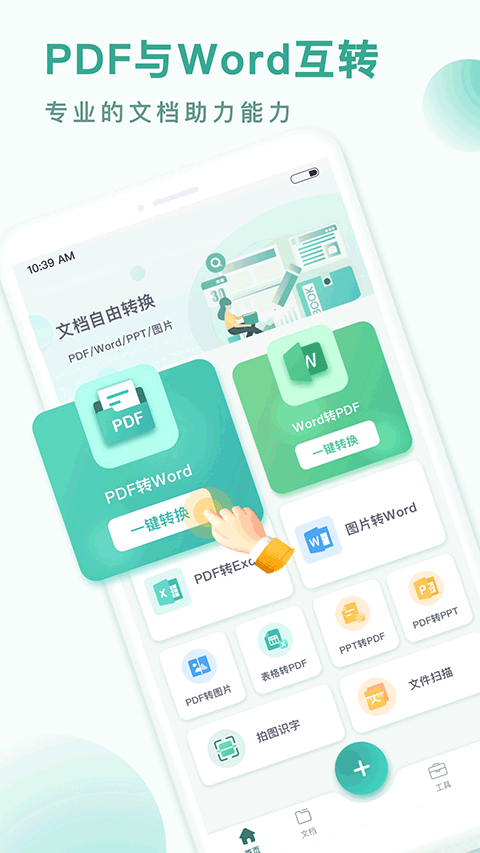 PDF转换王app