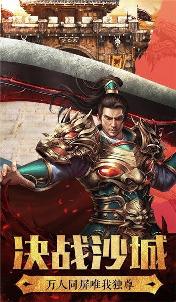 龙怒沙城传奇
