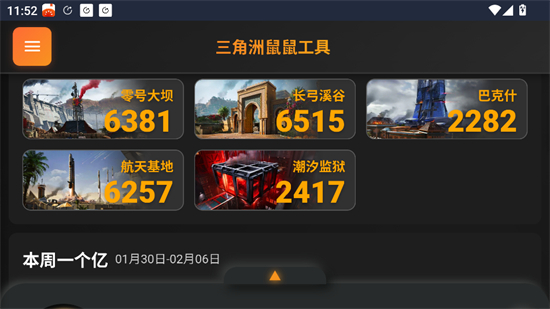 三角洲行动鼠鼠工具
