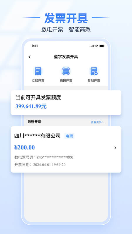 电子税务局app