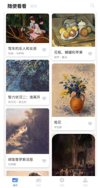 首页展示世界名画列表