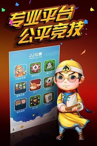 JJ比赛大厅app