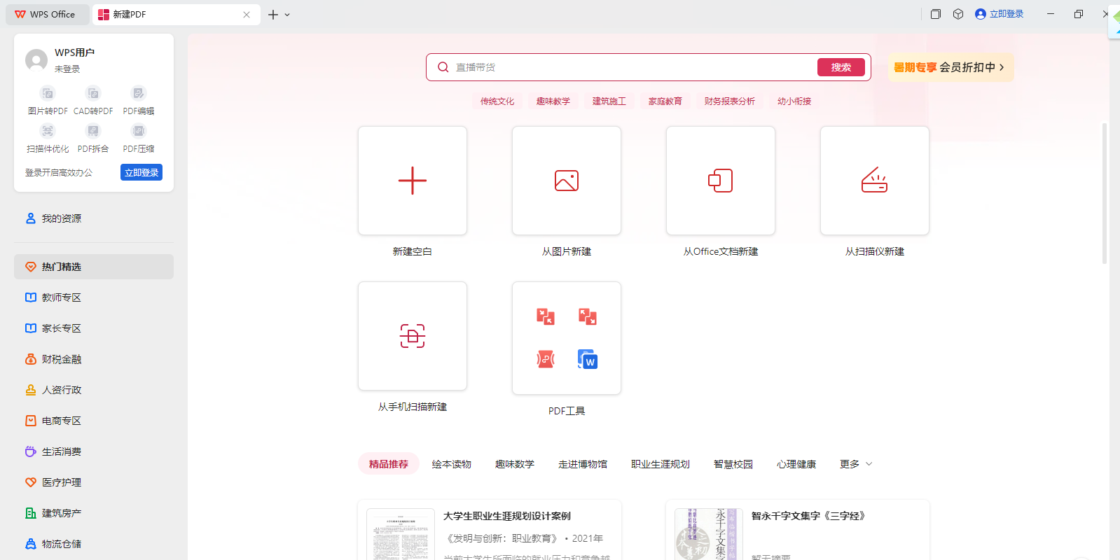 WPS Office电脑版