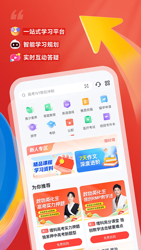 高途课堂直播课app