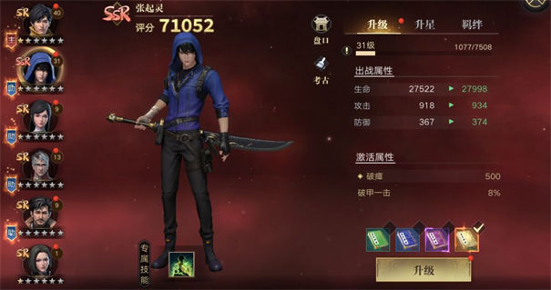 新盗墓笔记角色技能属性