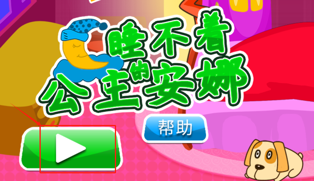 睡不着的公主安娜